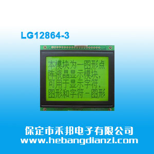 LG12864-3 侧黄(huáng)光5V